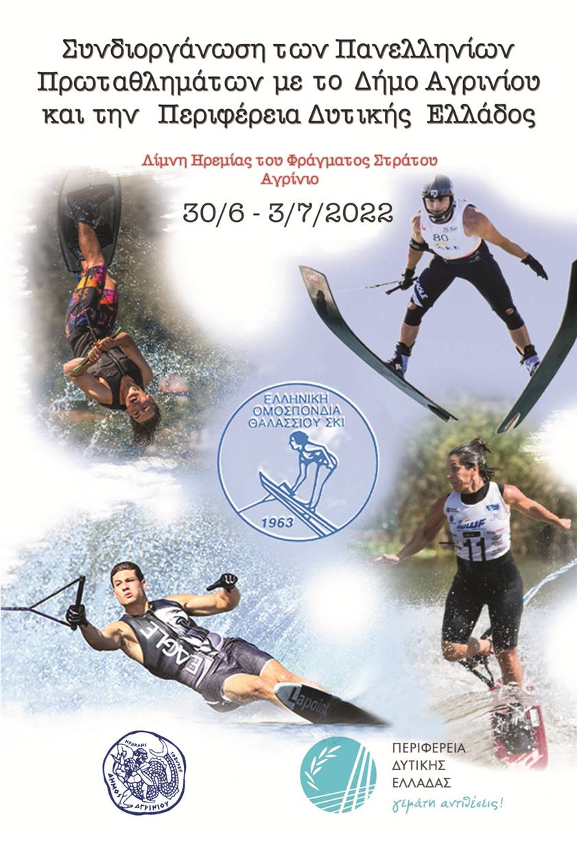 Πανελληνίων Πρωταθλημάτων Ανδρών – Γυναικών, Νέων & Seniors 2022, που θα διεξαχθούν στο προπονητικό κέντρο της ΕΟΘ. Σκι, στη λίμνη Στράτου Αγρινίου, στις 30/6 - 3/7/2022.